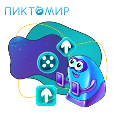 Пиктомир. Интуитивное программирование - КИБЕРшкола программирования для детей, компьютерные курсы для школьников, начинающих и подростков - KIBERone г. Астрахань