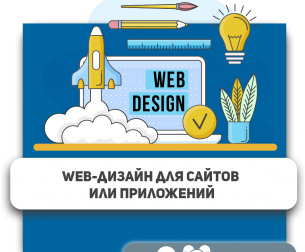 Web-дизайн для сайтов или приложений - Школа программирования для детей, компьютерные курсы для школьников, начинающих и подростков - KIBERone г. Астрахань