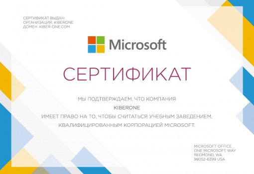 Microsoft - Школа программирования для детей, компьютерные курсы для школьников, начинающих и подростков - KIBERone г. Астрахань