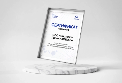 Сертификат Samsung - КИБЕРшкола программирования для детей, компьютерные курсы для школьников, начинающих и подростков - KIBERone г. Астрахань