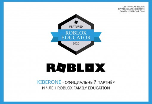 Roblox - Школа программирования для детей, компьютерные курсы для школьников, начинающих и подростков - KIBERone г. Астрахань